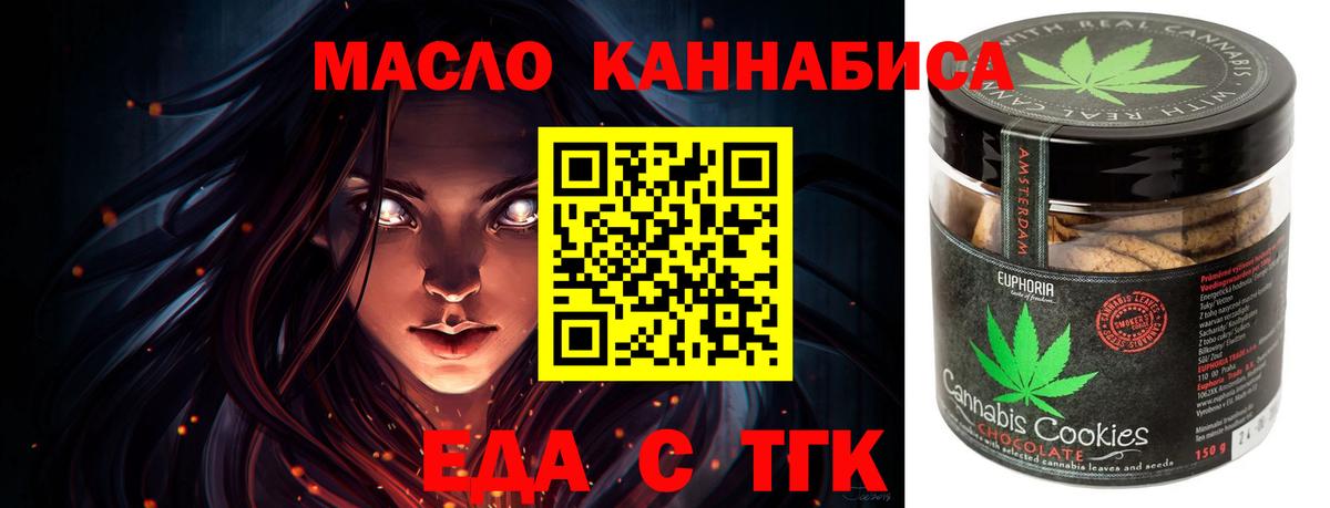 Шелехов  Печенье с ТГК конопля  Вход с VPN 