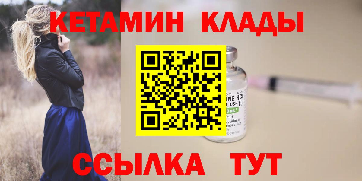 КЕТАМИН ketamine  Вход с VPN  Шелехов 