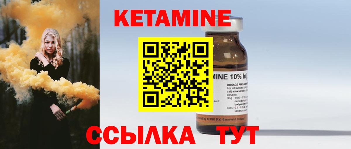 Кетамин VHQ Шелехов