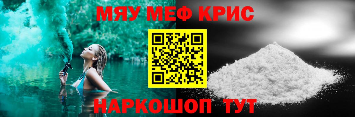 Меф мяу мяу  Шелехов