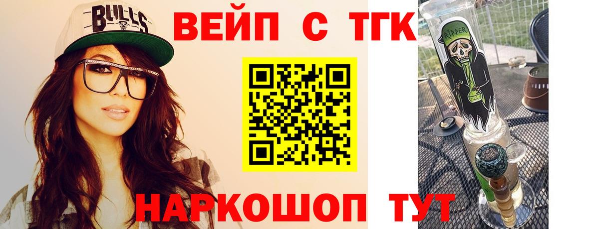 Дистиллят ТГК вейп  Дистиллят ТГК Wax  Шелехов  Вход с VPN 
