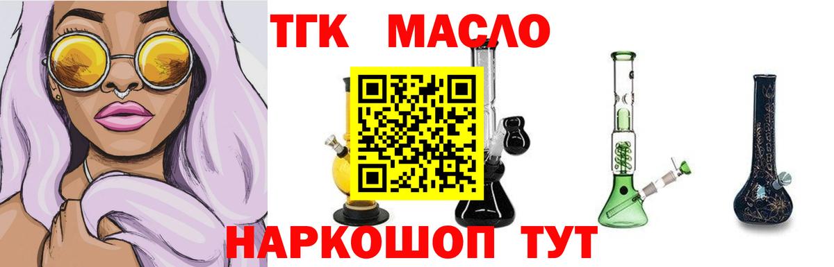 Дистиллят ТГК THC oil Шелехов